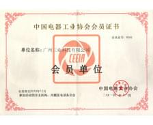 恭喜三业科技成为中国电器工业协会会员单位