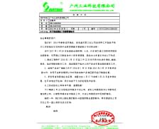 关于2016年售后服务工作暂停通知书