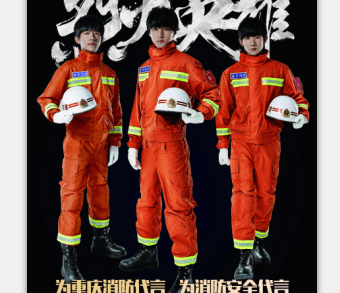 TFBOYS成为年龄最小的“消防宣传大使”
