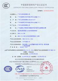 三业科技电动机立式消防泵组3CF认证证书