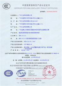 三业科技电动机卧式消防泵组3CF认证证书