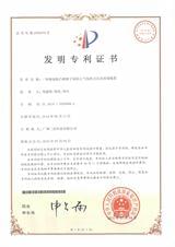 44.发明专利“一种实现向石化库用消防蓄水罐给海水的装置及方法”获知识产权局授权