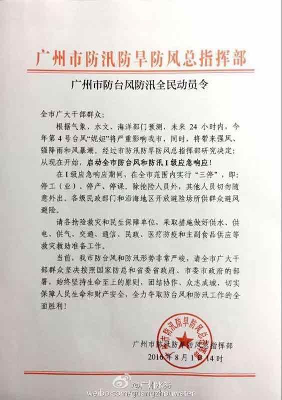 关于台风预警信号升级为红色公司停工紧急通知