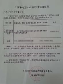 三业科技”排涝设备”又中标了 --四川省广安区水务局2016年排涝设备采购项目公开招标结果公告