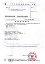 公司申报《大流量远程灭火系统》实用新型专利受理通知