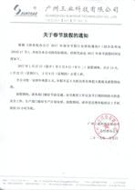 关于春节放假的通知