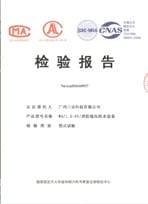 我司《W4/1.5-SY/消防稳压给水设备》检验报告通知