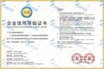 恭喜我司荣获“广东省企业信用等级证书”