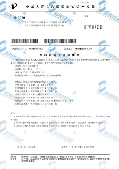 我司申报《高压共轨电喷柴油机供油启动系统》受理通知