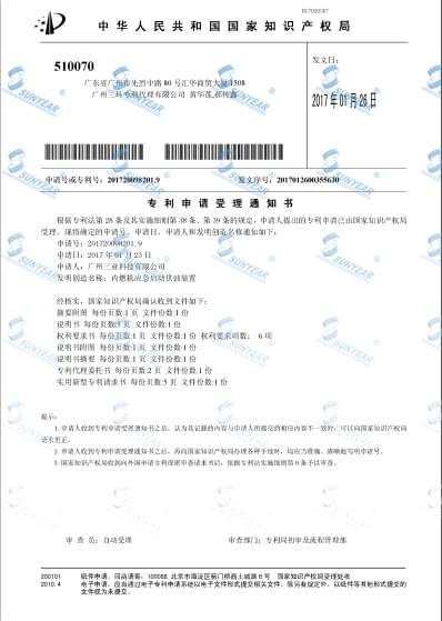 我司申报专利内燃机应急启动供油装置受理通知