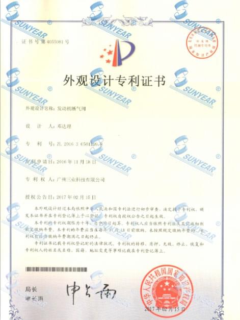 外观设计专利授权通知