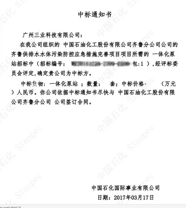 三业科技防爆移动排污泵站中标石化项目