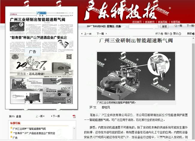 广东科技报数字报-----广州三业研制出智能超速断气阀