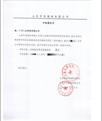 山东齐信招标有限公司招标项目中标通知
