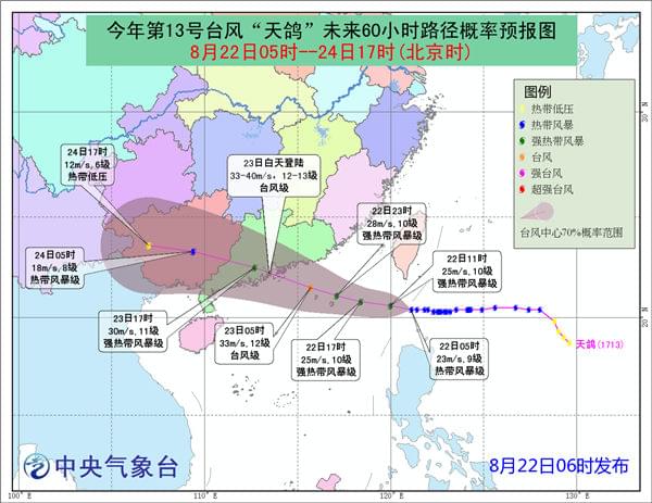 台风“天鸽”将登广东福建 防总启动Ⅳ级应急响应