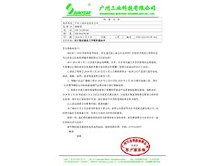 2018年春运停止服务通知书