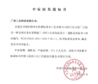 凭实力说话，广州三业中标某石化公司消防泵招标项目