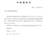 又中标！广州三业在山东某石化应急消防泵组招标项目中标