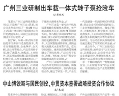 广东科技报--广州三业研制出车载一体式转子泵抢险车