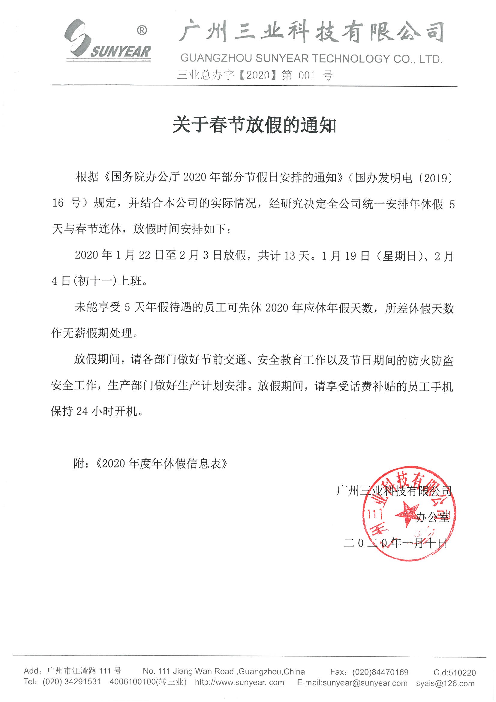 春节放假通知