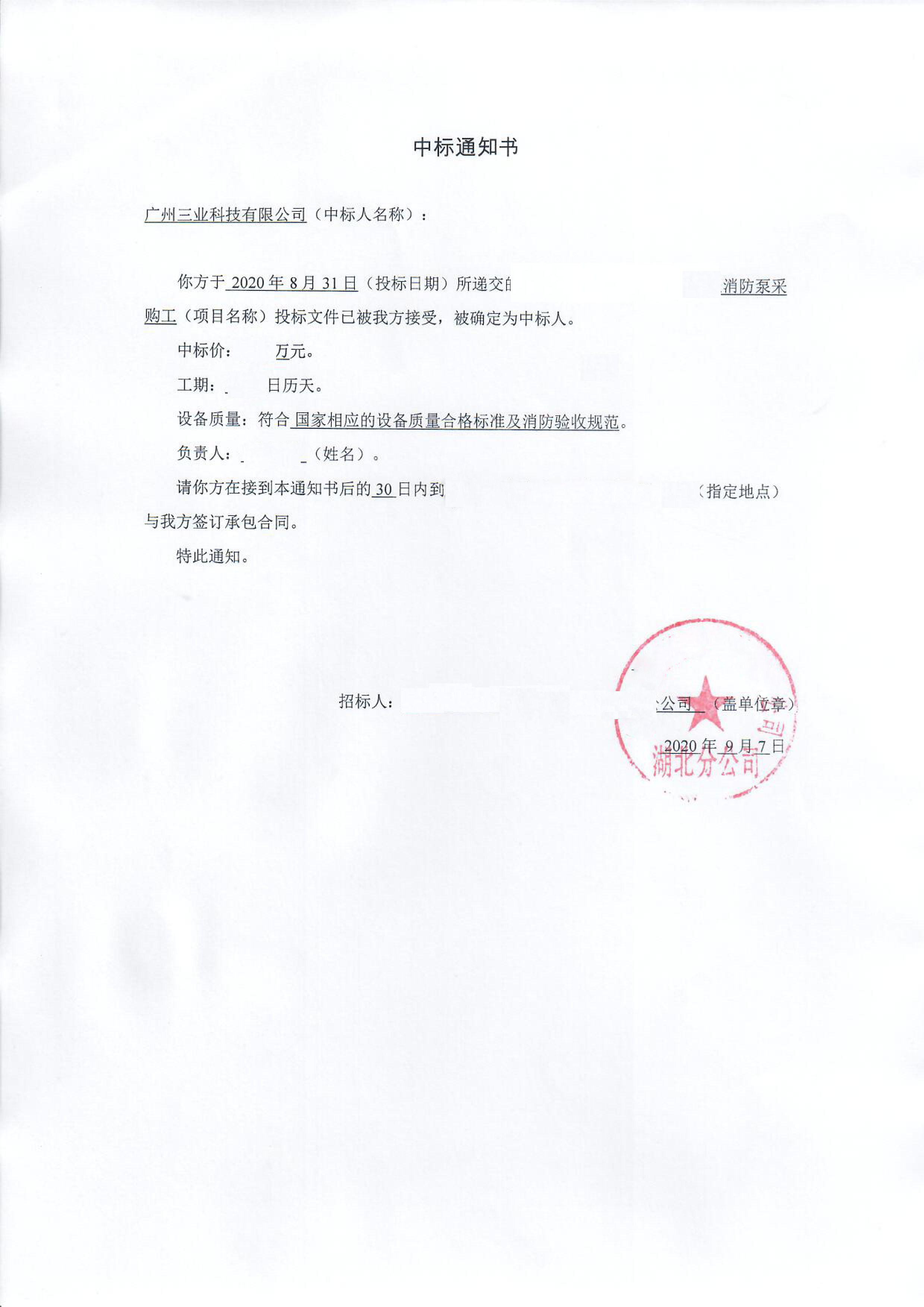 贺报----中标公告