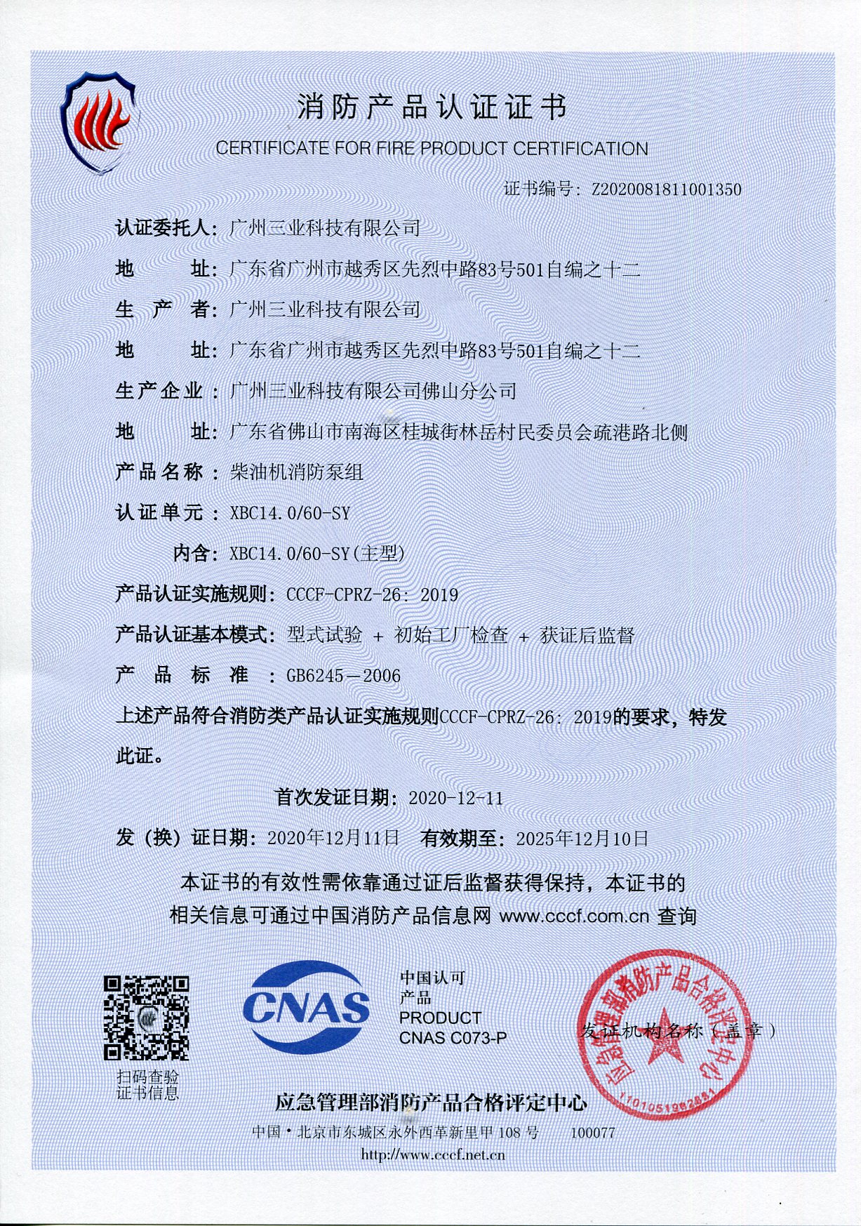 消防产品认证证书--柴油机消防泵组系列
