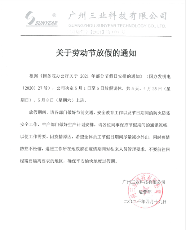 五一劳动节放假啦！！！