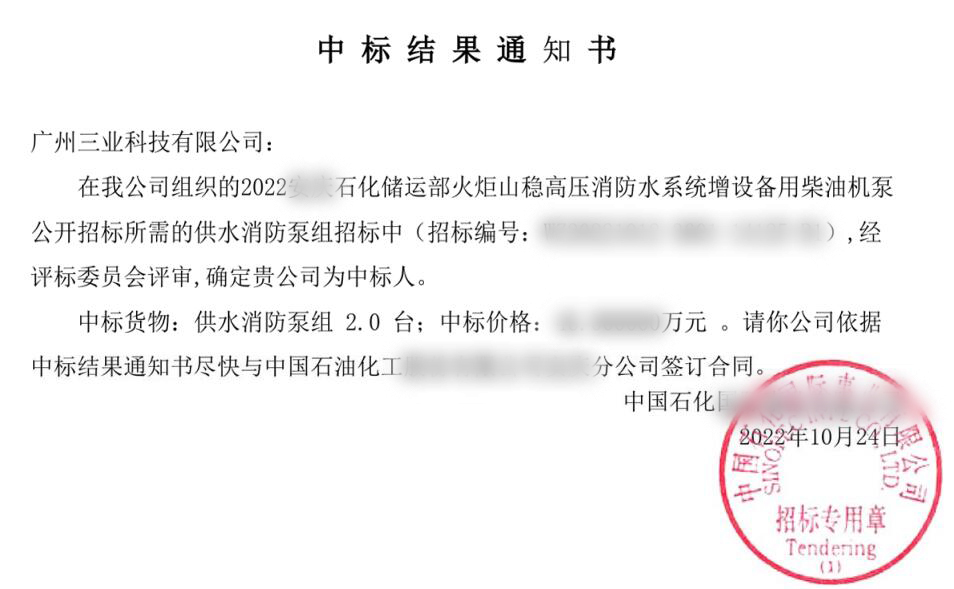 持续发力！又双中标石化增设柴油机泵项目