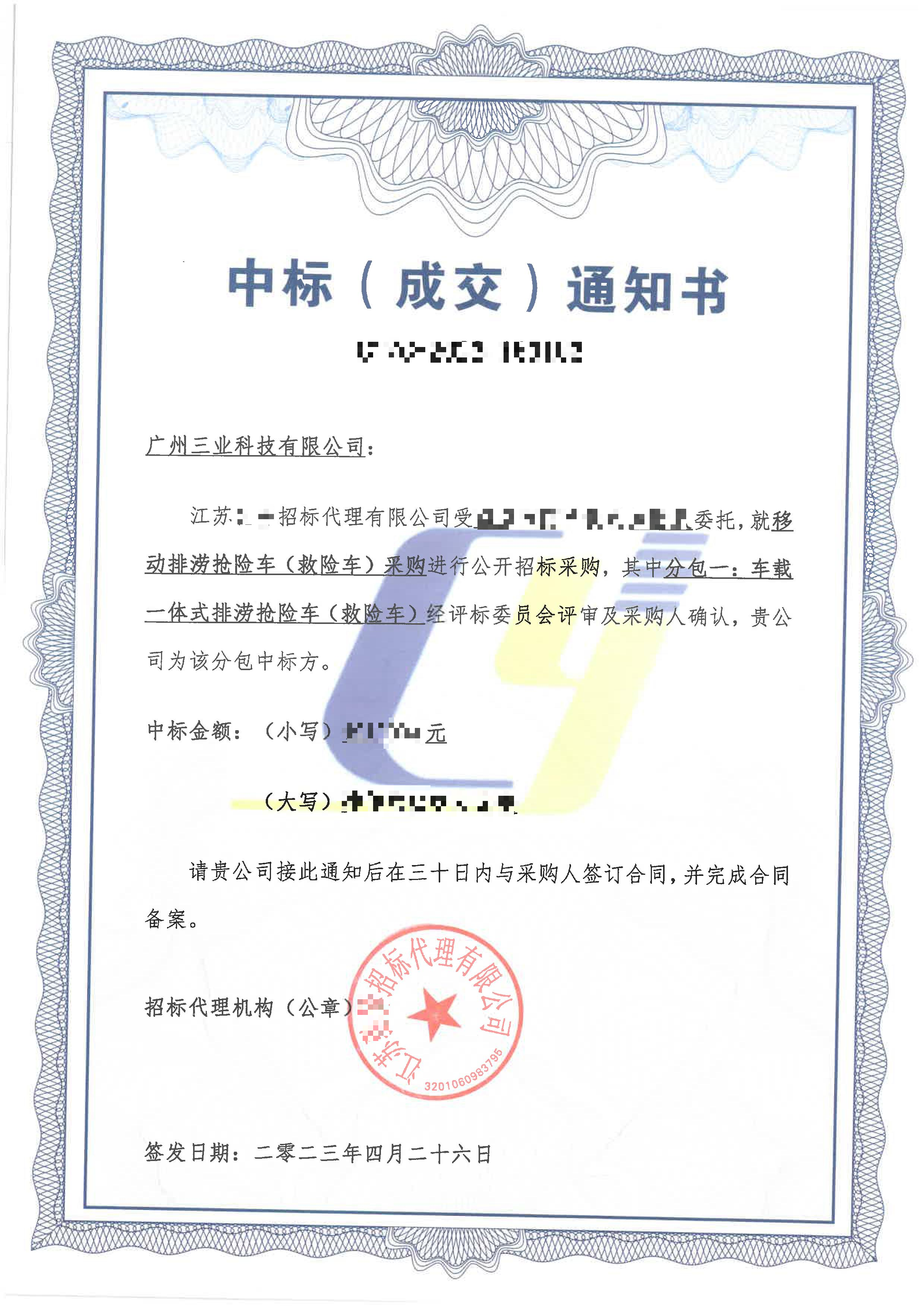 广州三业科技成功中标车载一体式排涝抢险车项目