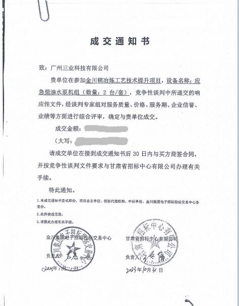 三业科技成功中标金川铜冶炼工艺技术提升项目