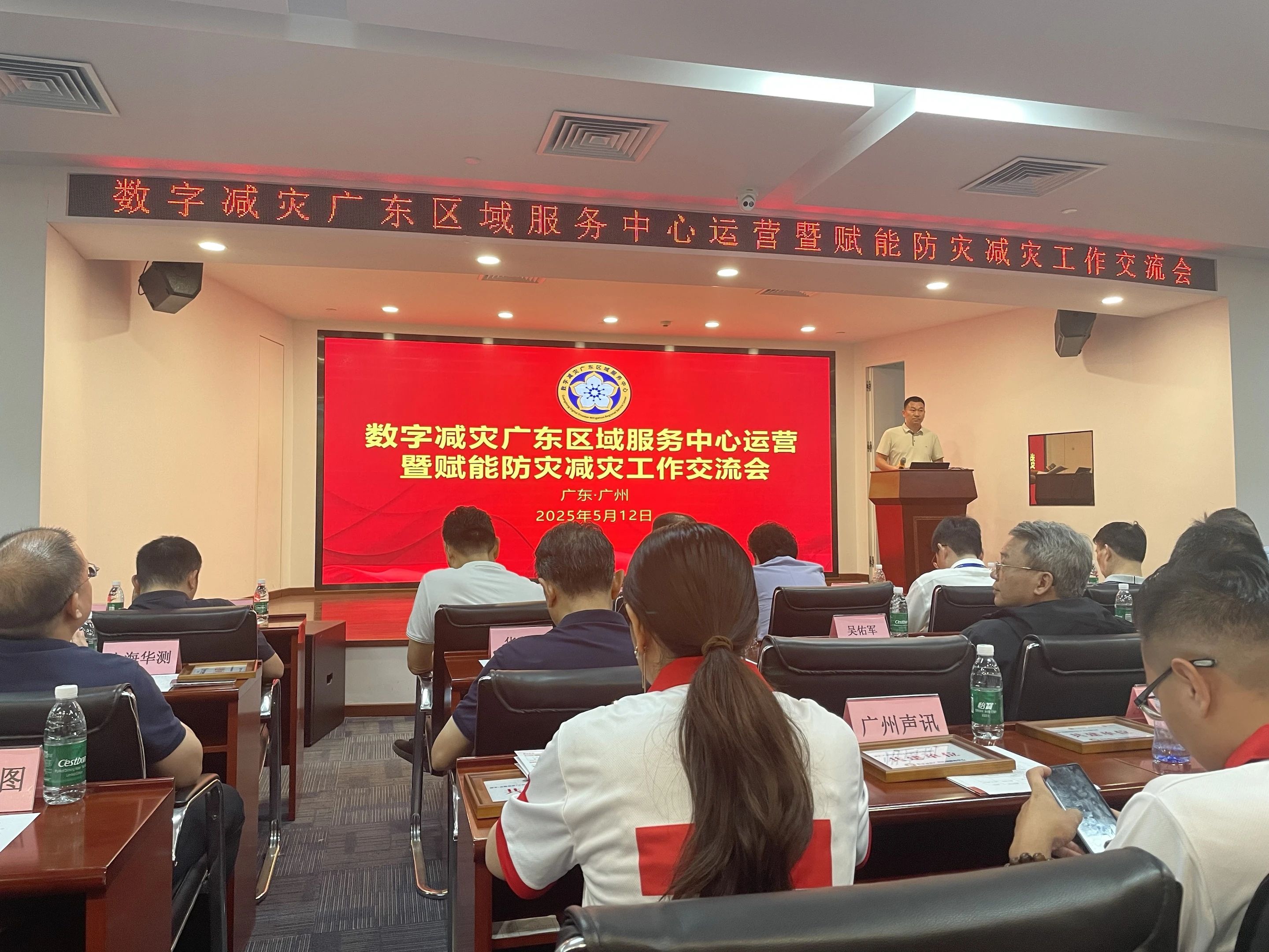 广州三业科技受邀参加广东防灾减灾交流会
