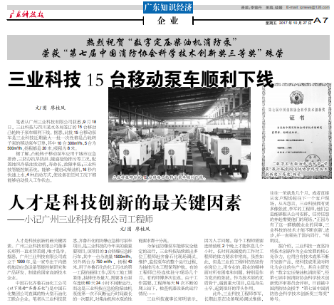 广东科技报报道我司15台泵车下线